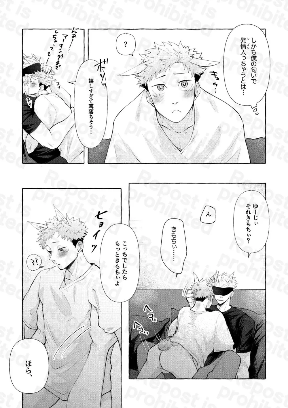 二兎追うもの三兎得る Page.4
