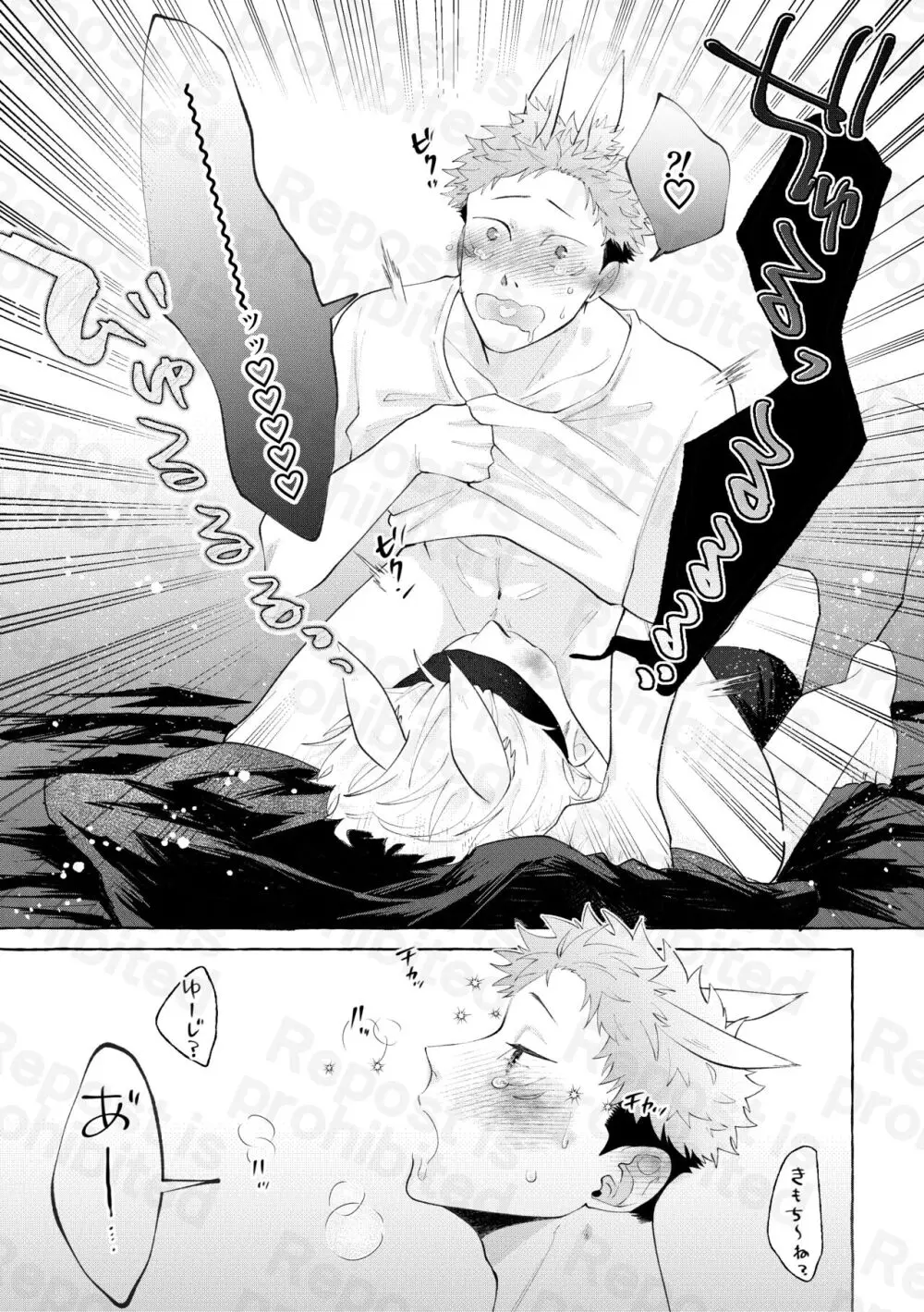 二兎追うもの三兎得る Page.8