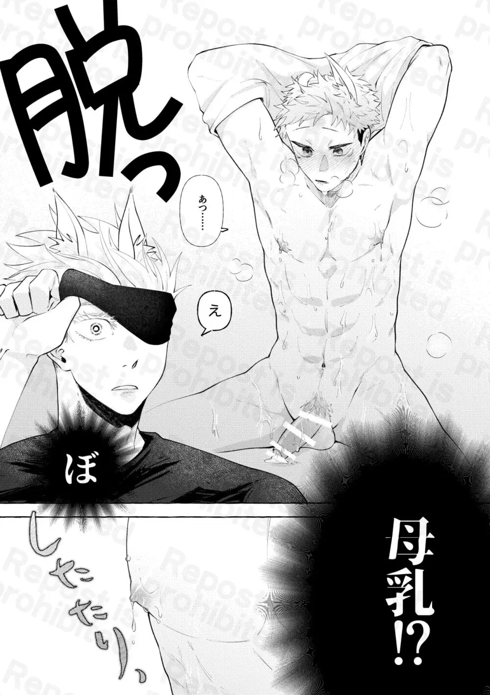 二兎追うもの三兎得る Page.9