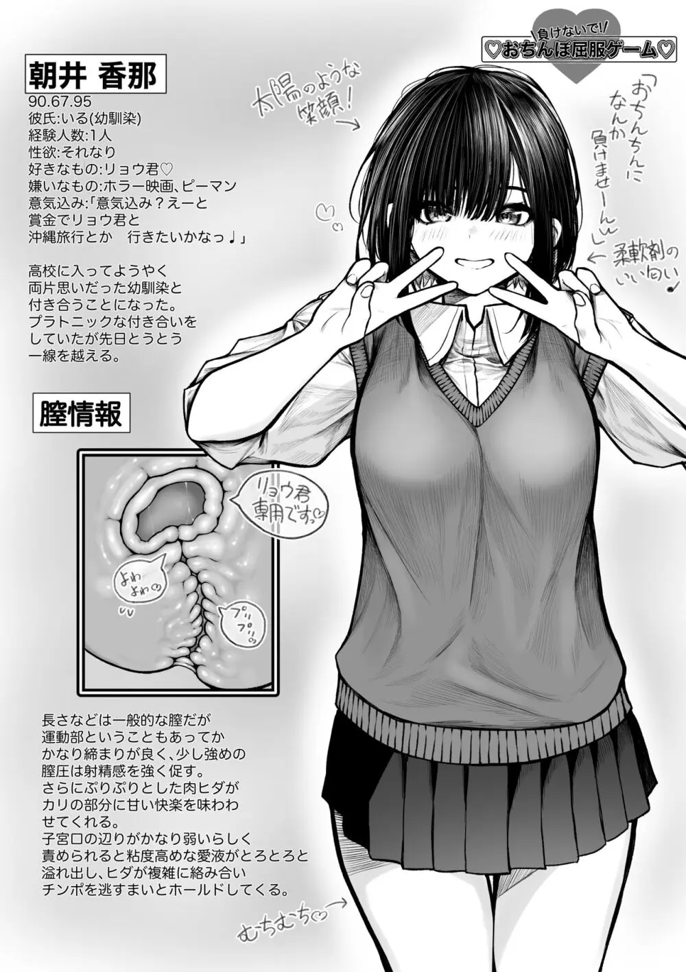 おちんぽ屈服ゲーム~朝井香那編~