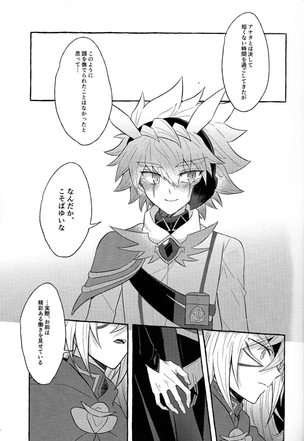 本能的グラビテーション Page.10