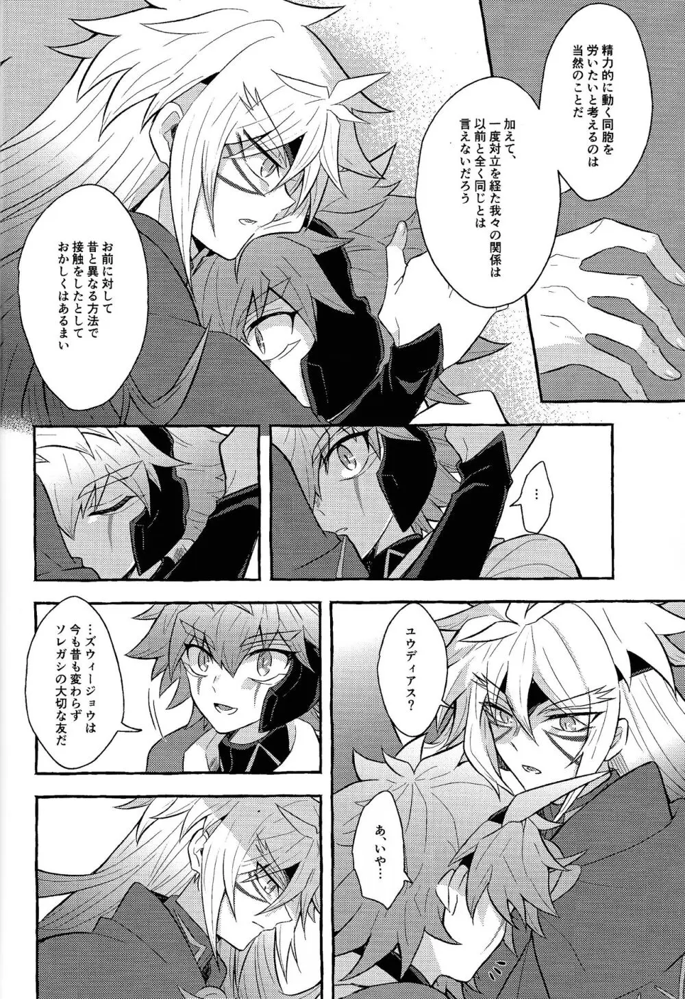 本能的グラビテーション Page.11