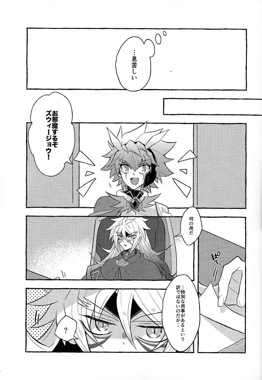 本能的グラビテーション Page.14