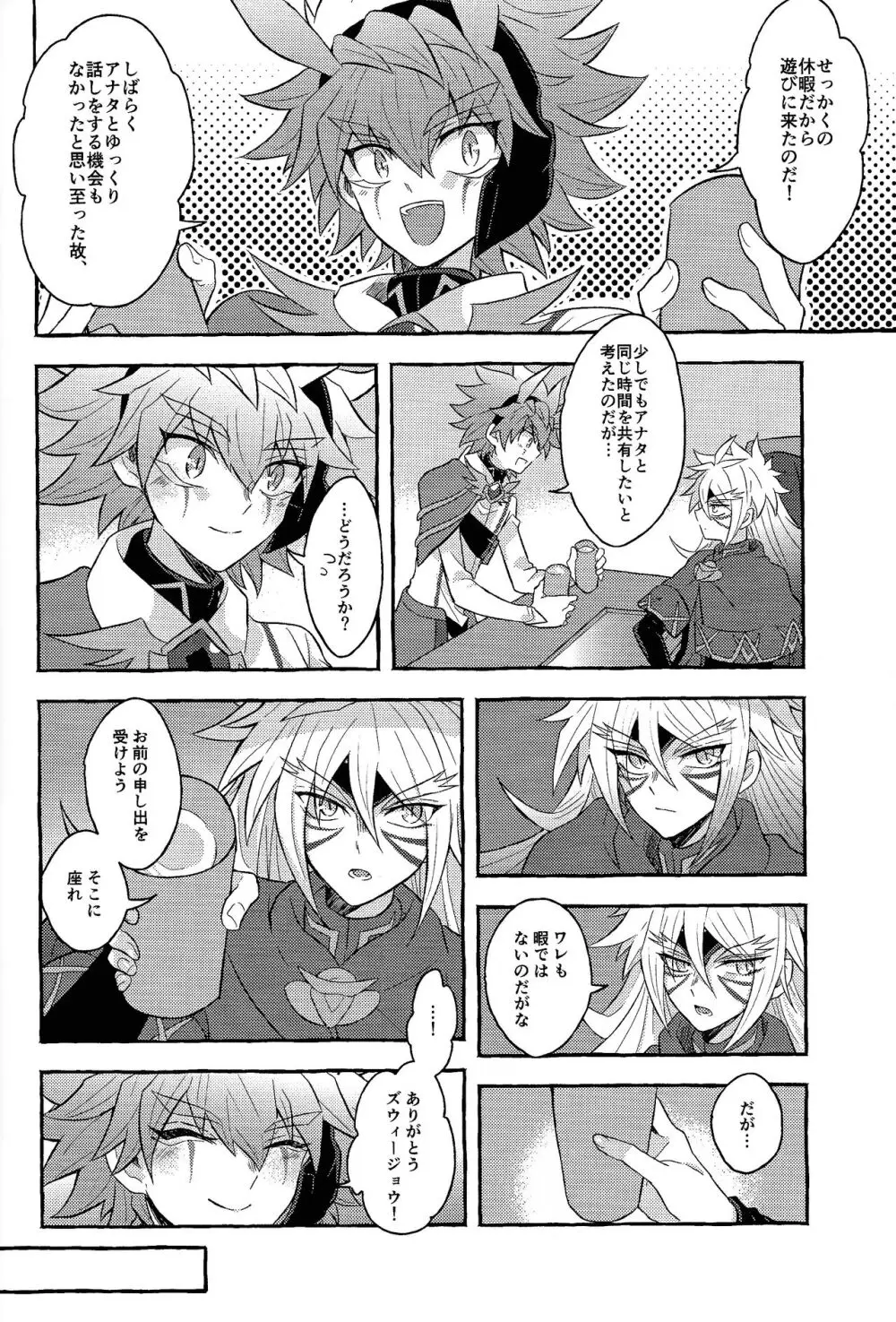 本能的グラビテーション Page.15