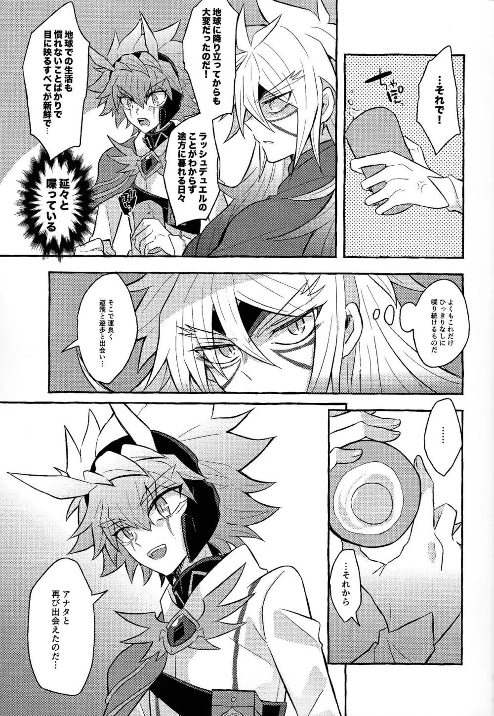 本能的グラビテーション Page.16