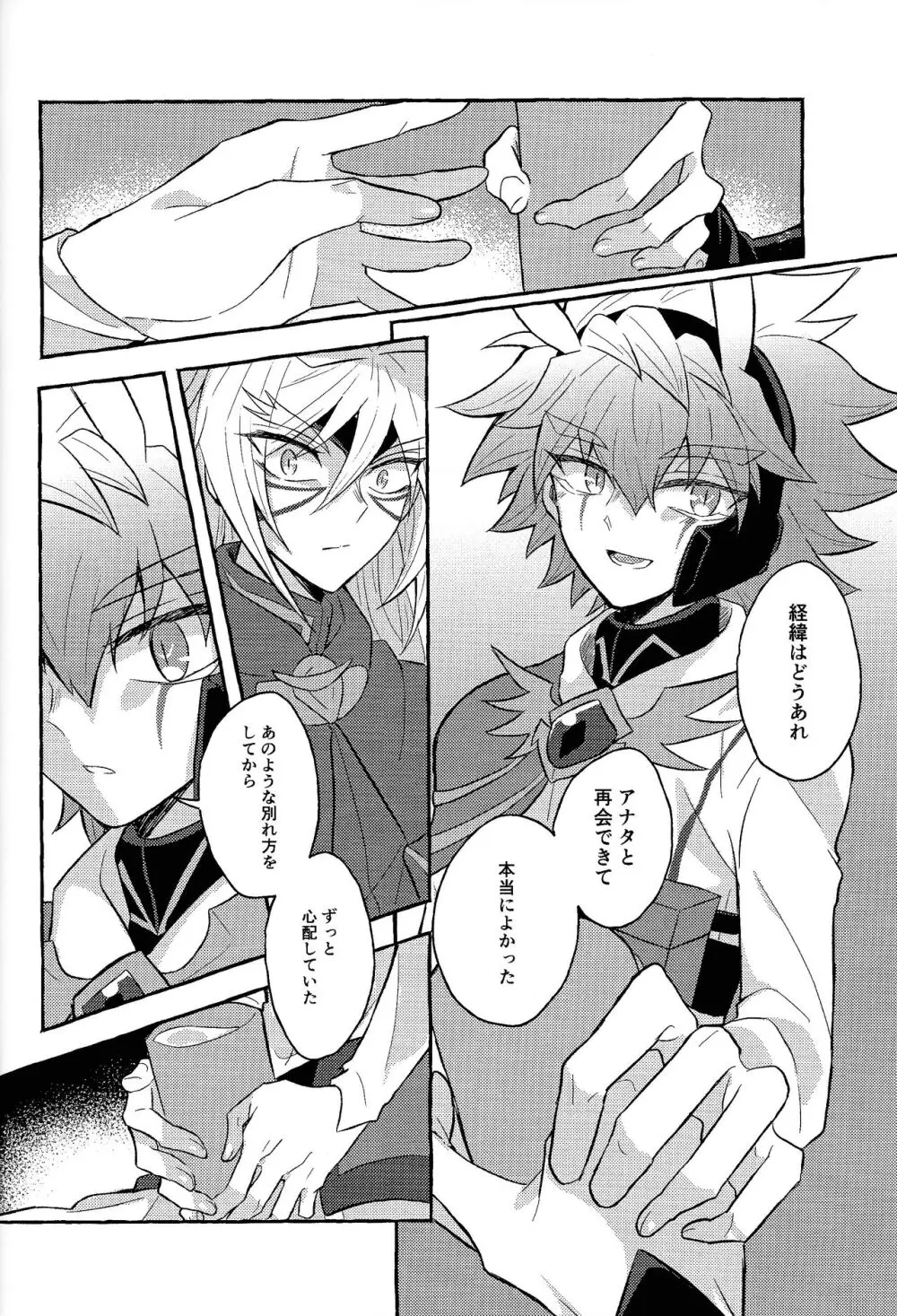 本能的グラビテーション Page.17