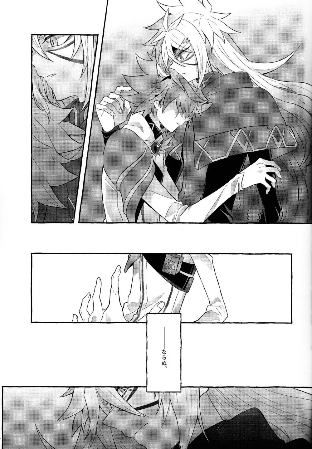 本能的グラビテーション Page.20