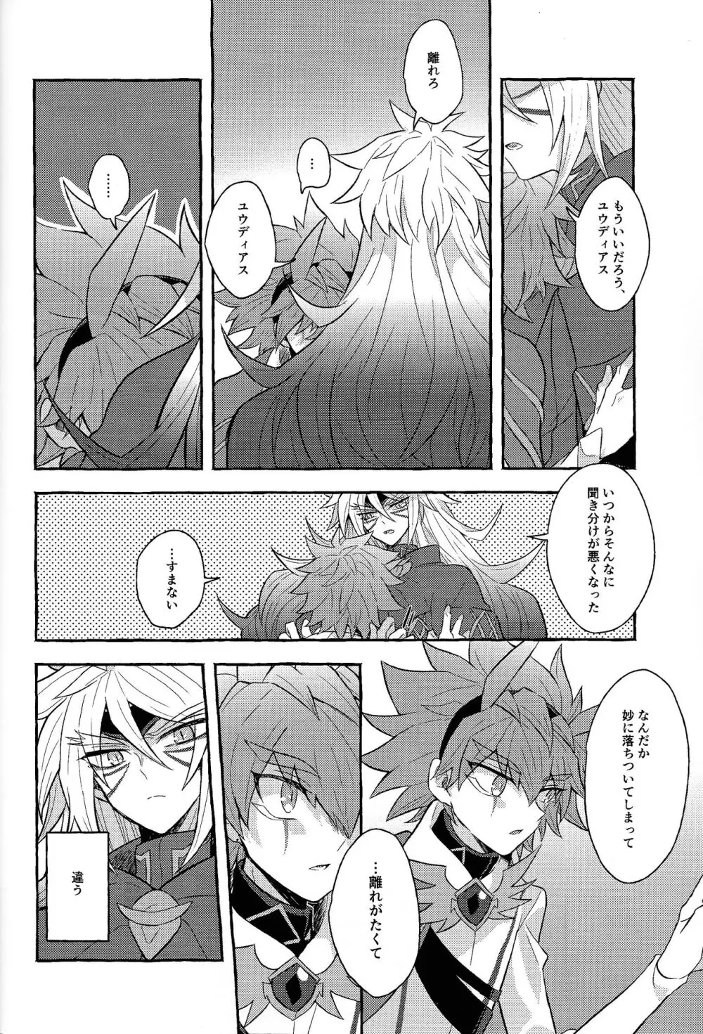 本能的グラビテーション Page.21