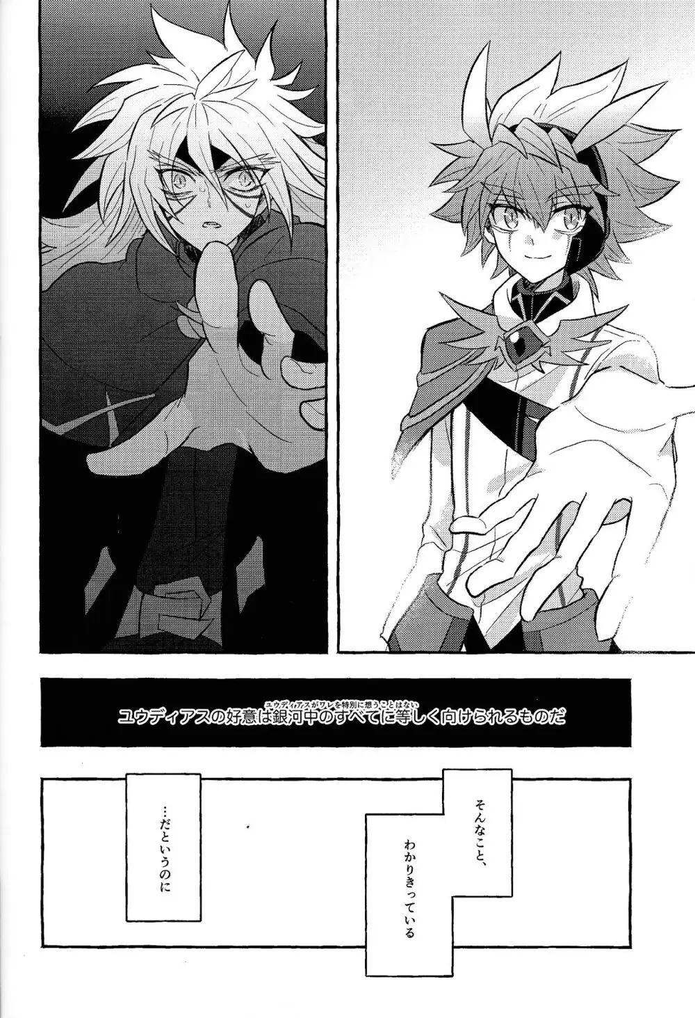 本能的グラビテーション Page.23