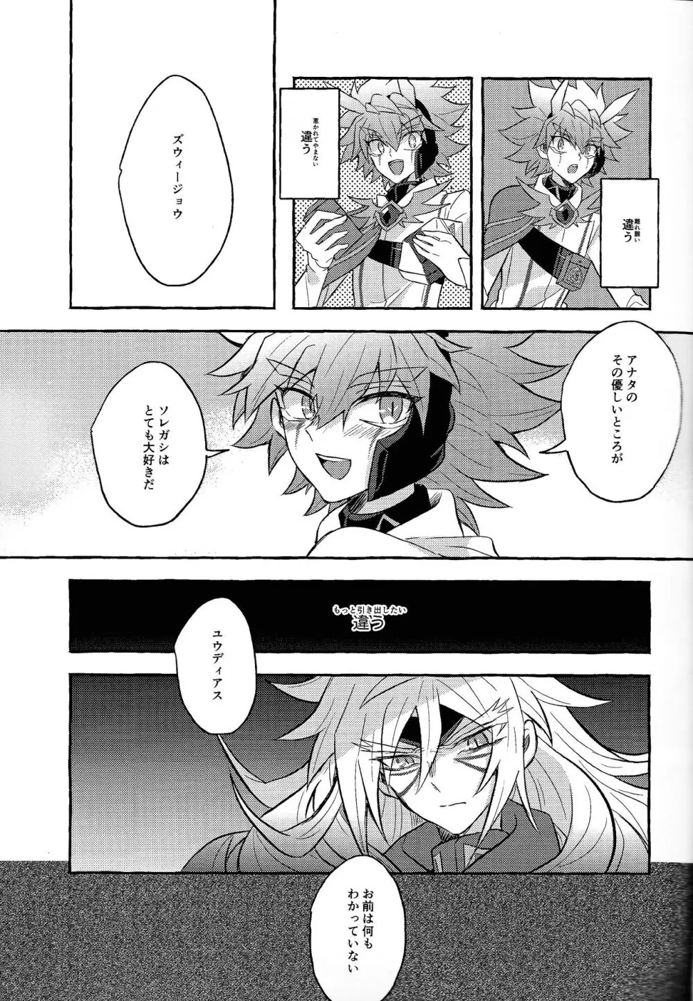 本能的グラビテーション Page.24