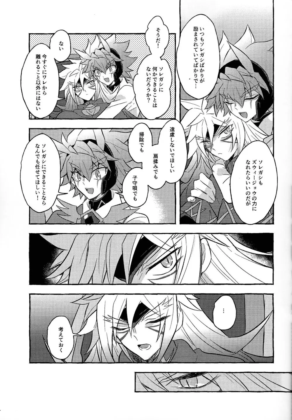 本能的グラビテーション Page.26