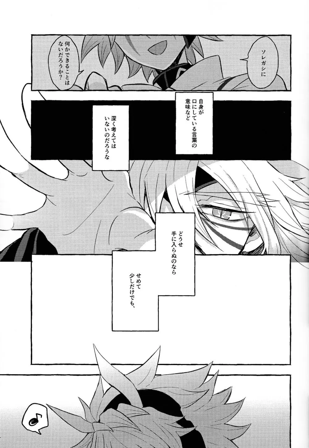 本能的グラビテーション Page.28