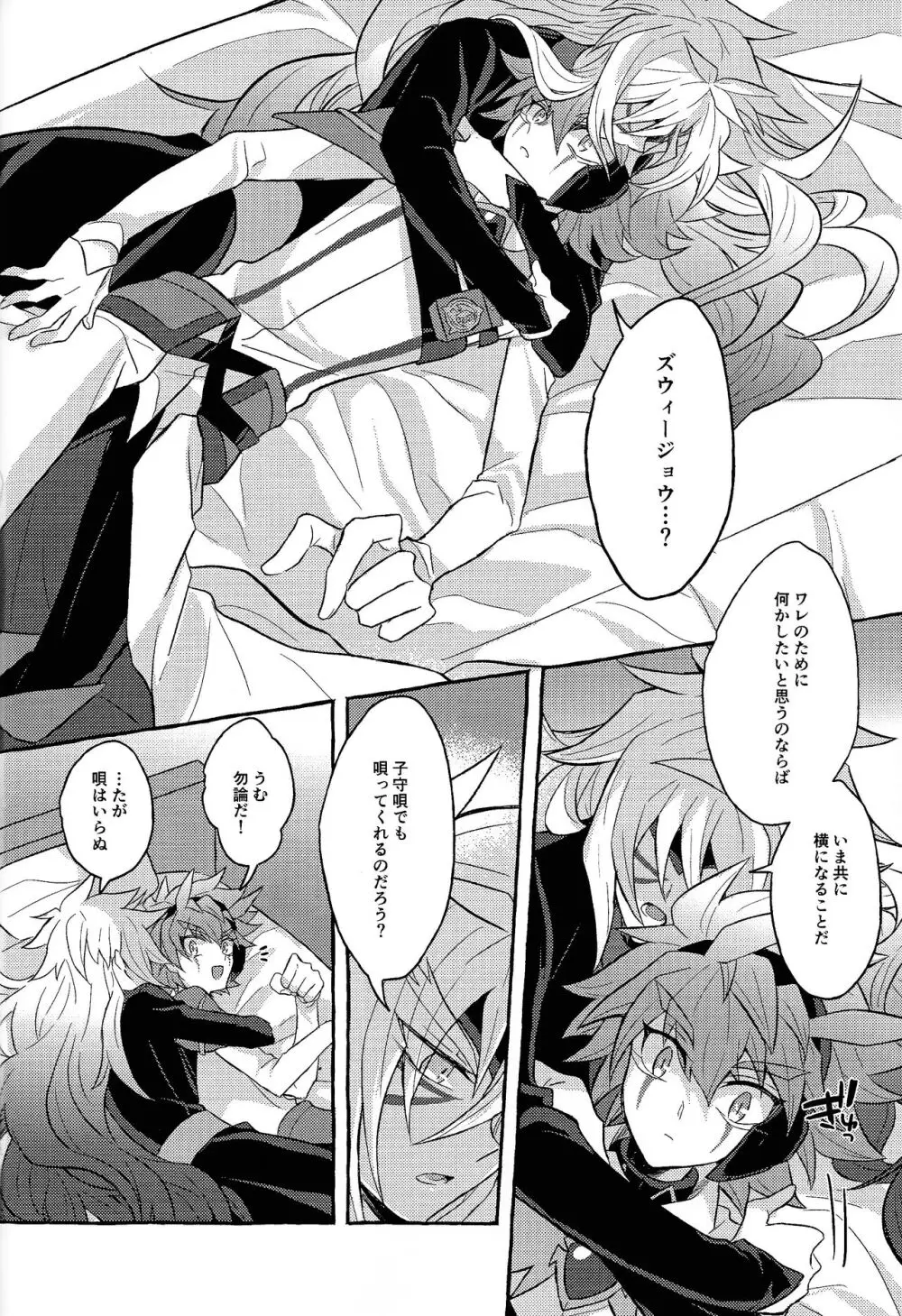 本能的グラビテーション Page.31