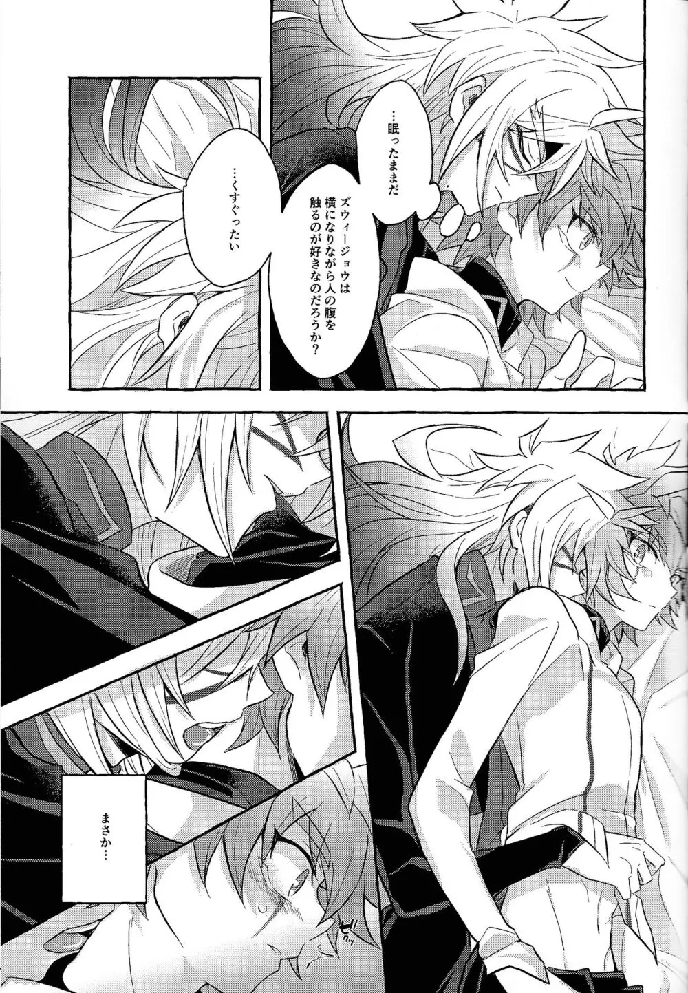 本能的グラビテーション Page.34