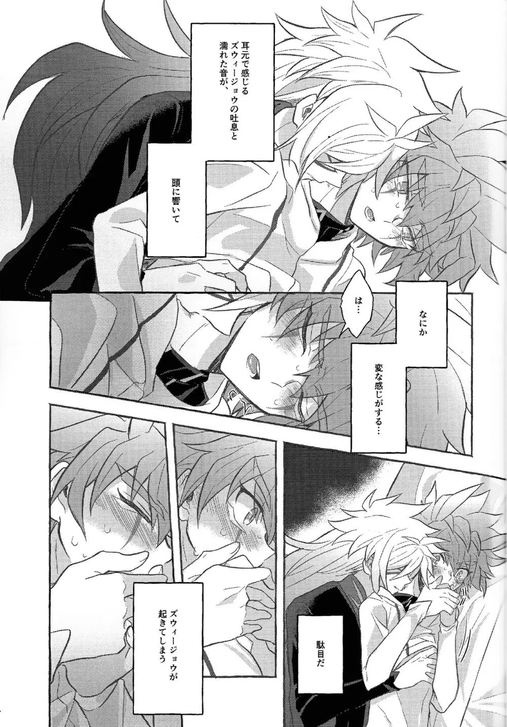 本能的グラビテーション Page.36