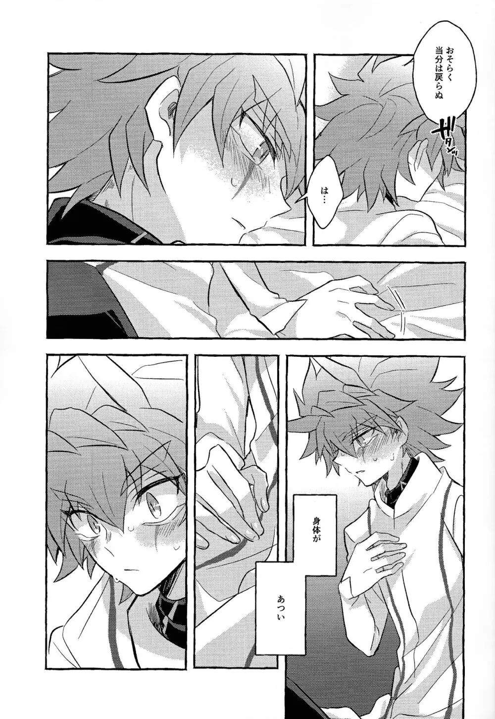 本能的グラビテーション Page.38