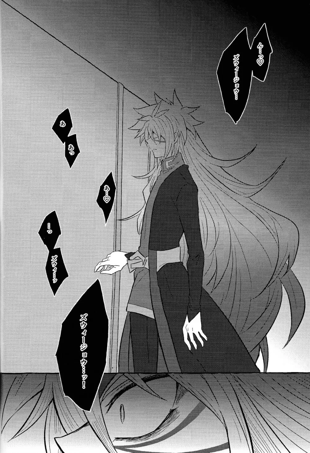 本能的グラビテーション Page.45