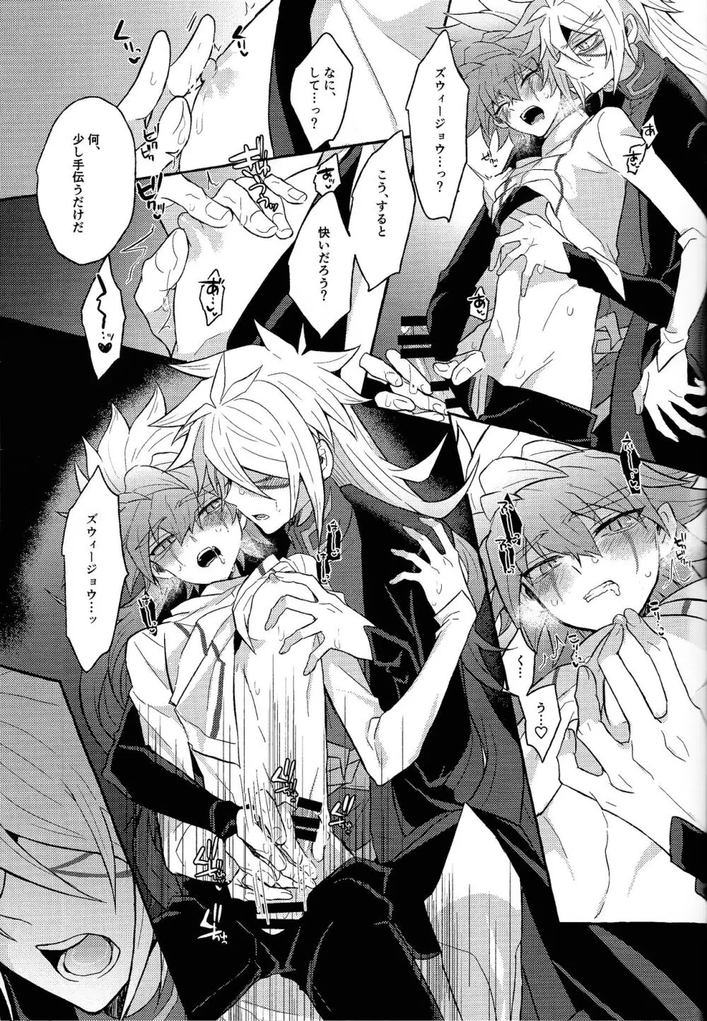 本能的グラビテーション Page.52