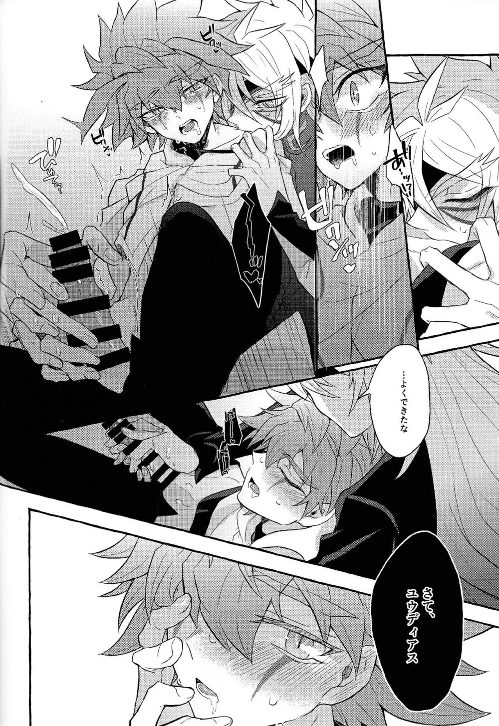 本能的グラビテーション Page.53