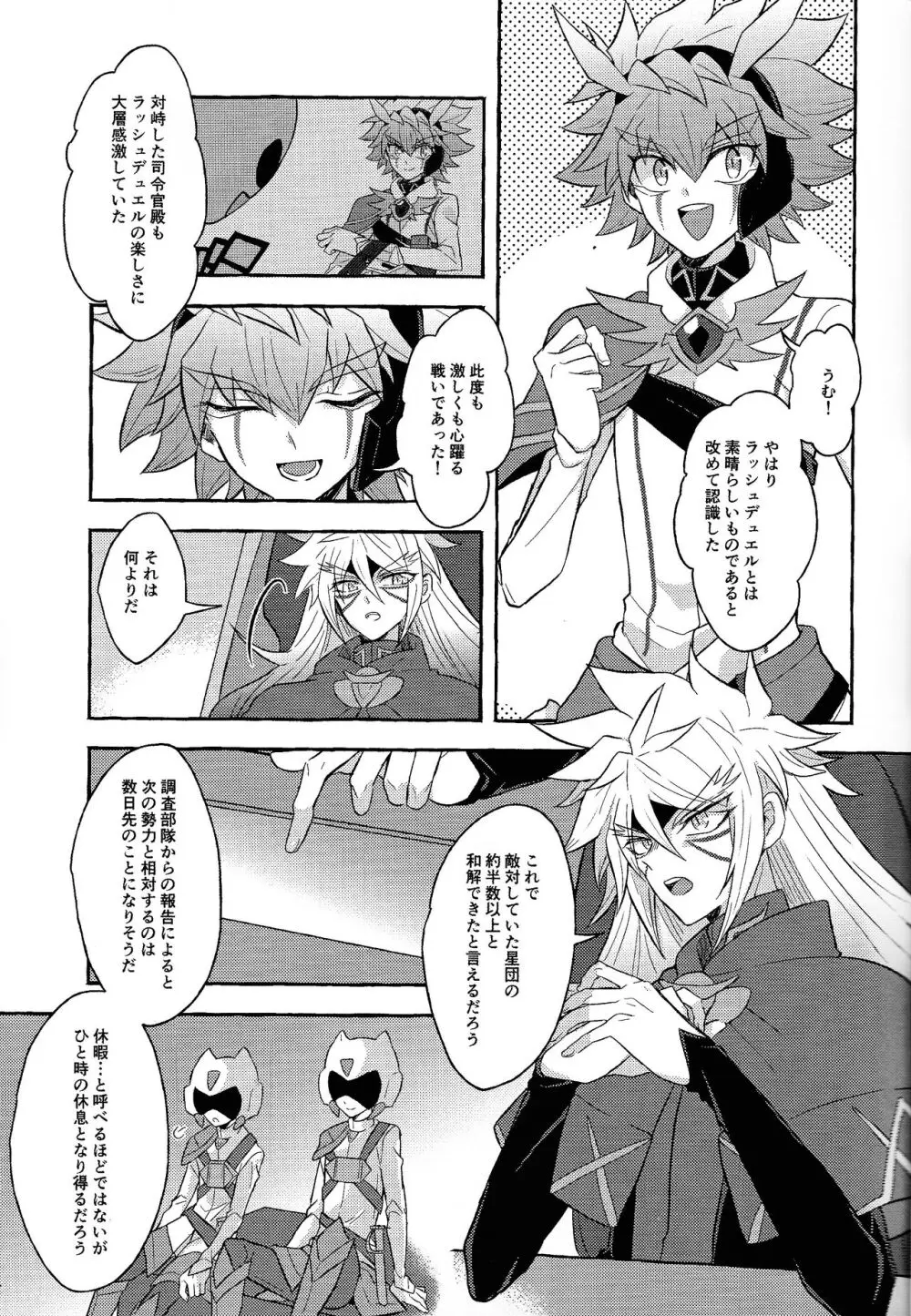 本能的グラビテーション Page.6