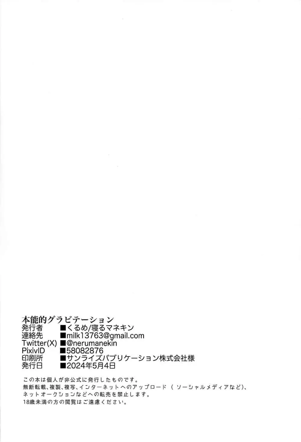 本能的グラビテーション Page.64