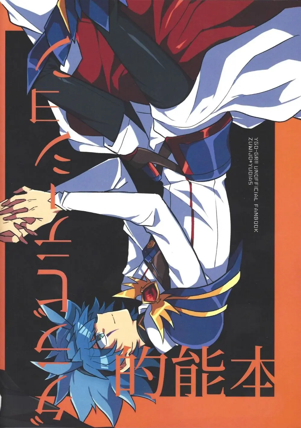 本能的グラビテーション Page.65