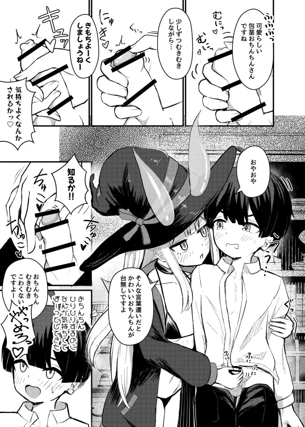 ロリっ娘サキュバス搾精日記 Page.9