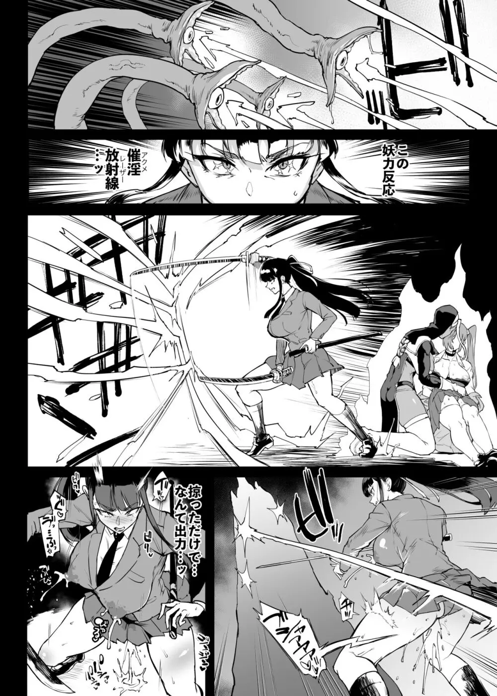 退魔部S4 下水道編⑤-2 Page.11