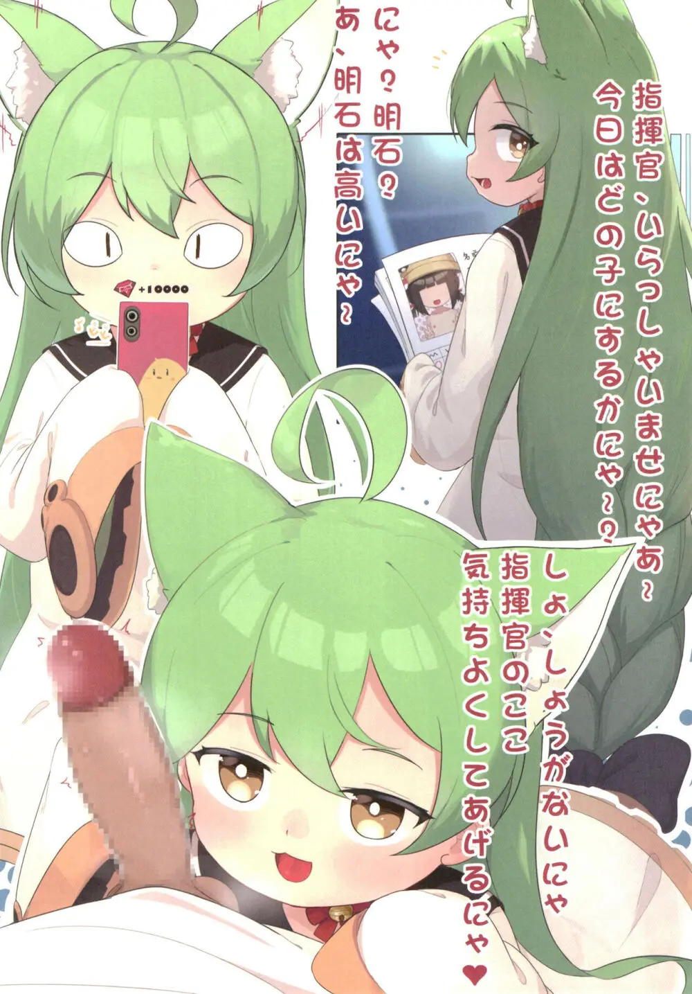 悪い子はお仕置きします！ Page.20