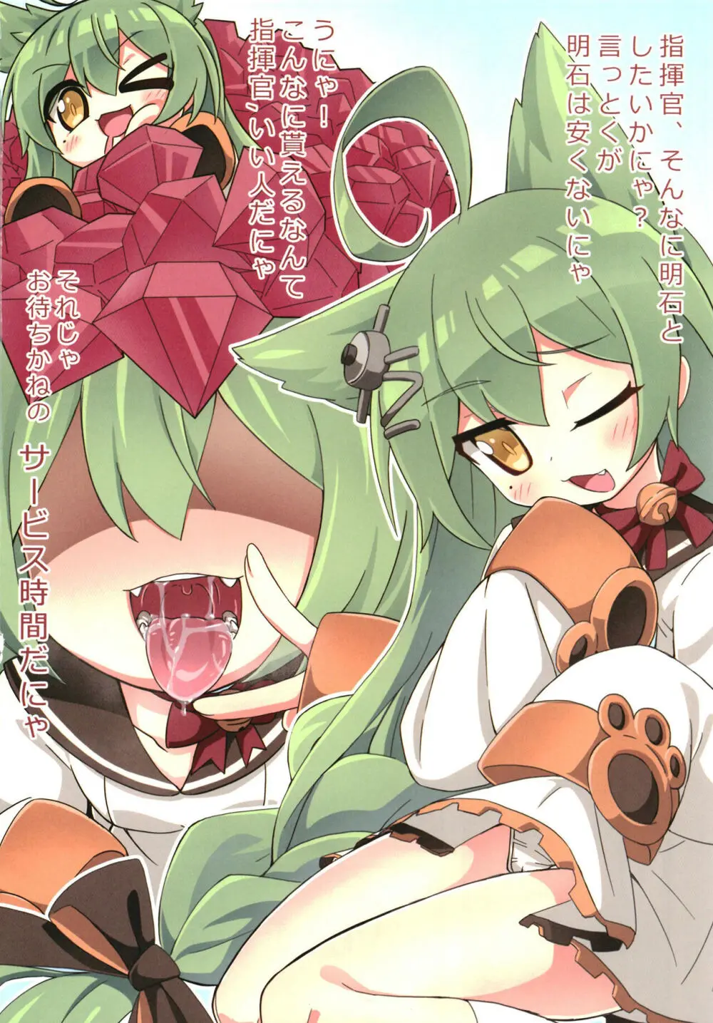 悪い子はお仕置きします！ Page.35