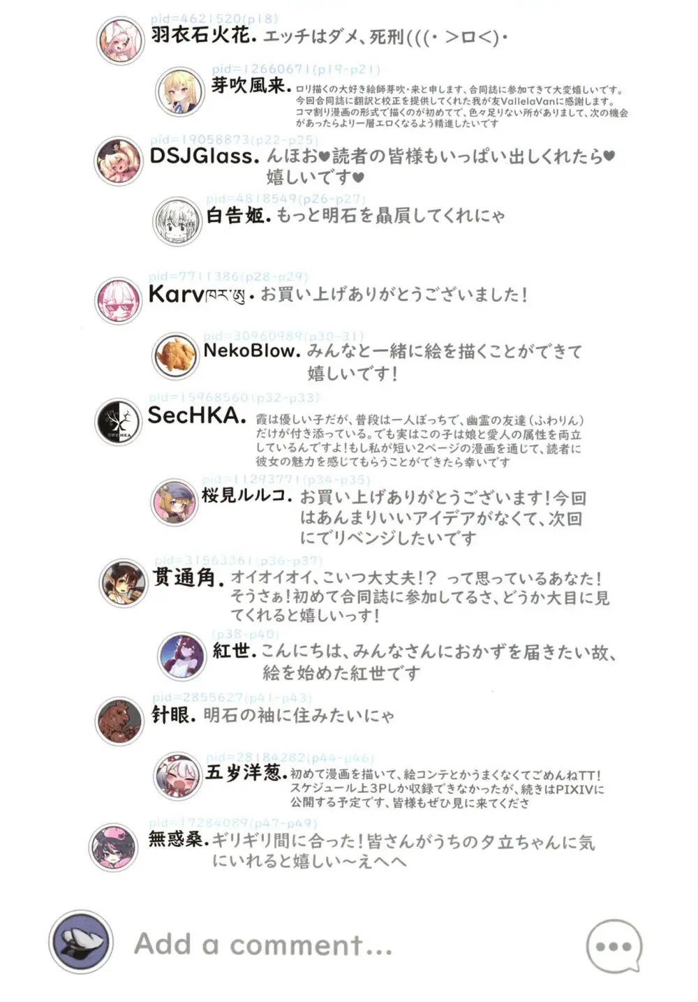 悪い子はお仕置きします！ Page.53