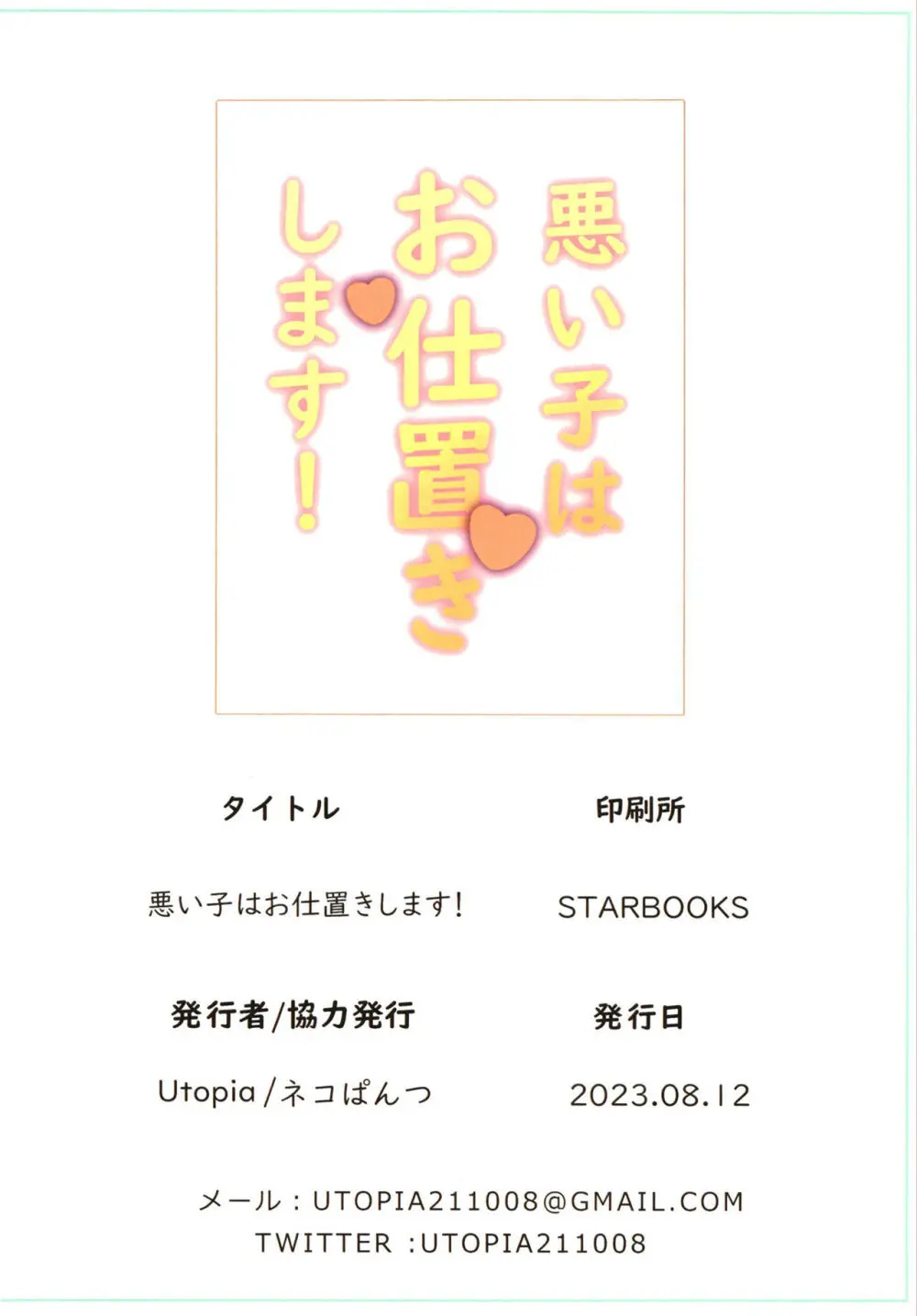 悪い子はお仕置きします！ Page.55