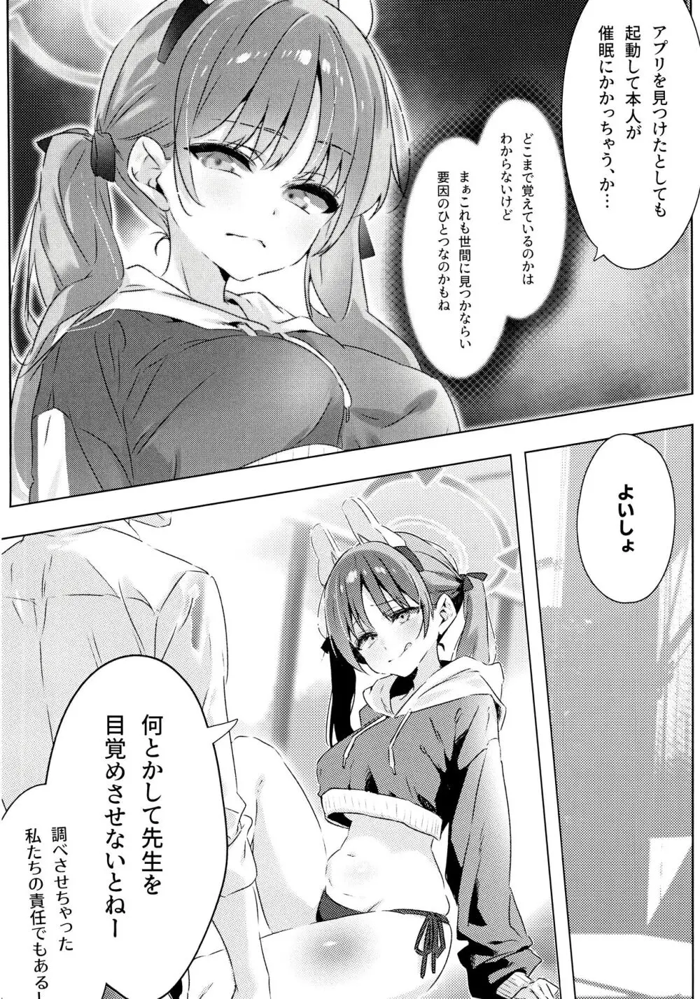 とっておきの破滅教えてよ Page.7