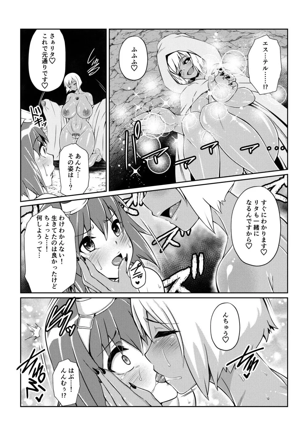 Tales Of DarkSide ～スレイブ・ヴ○スペリア～ Page.11