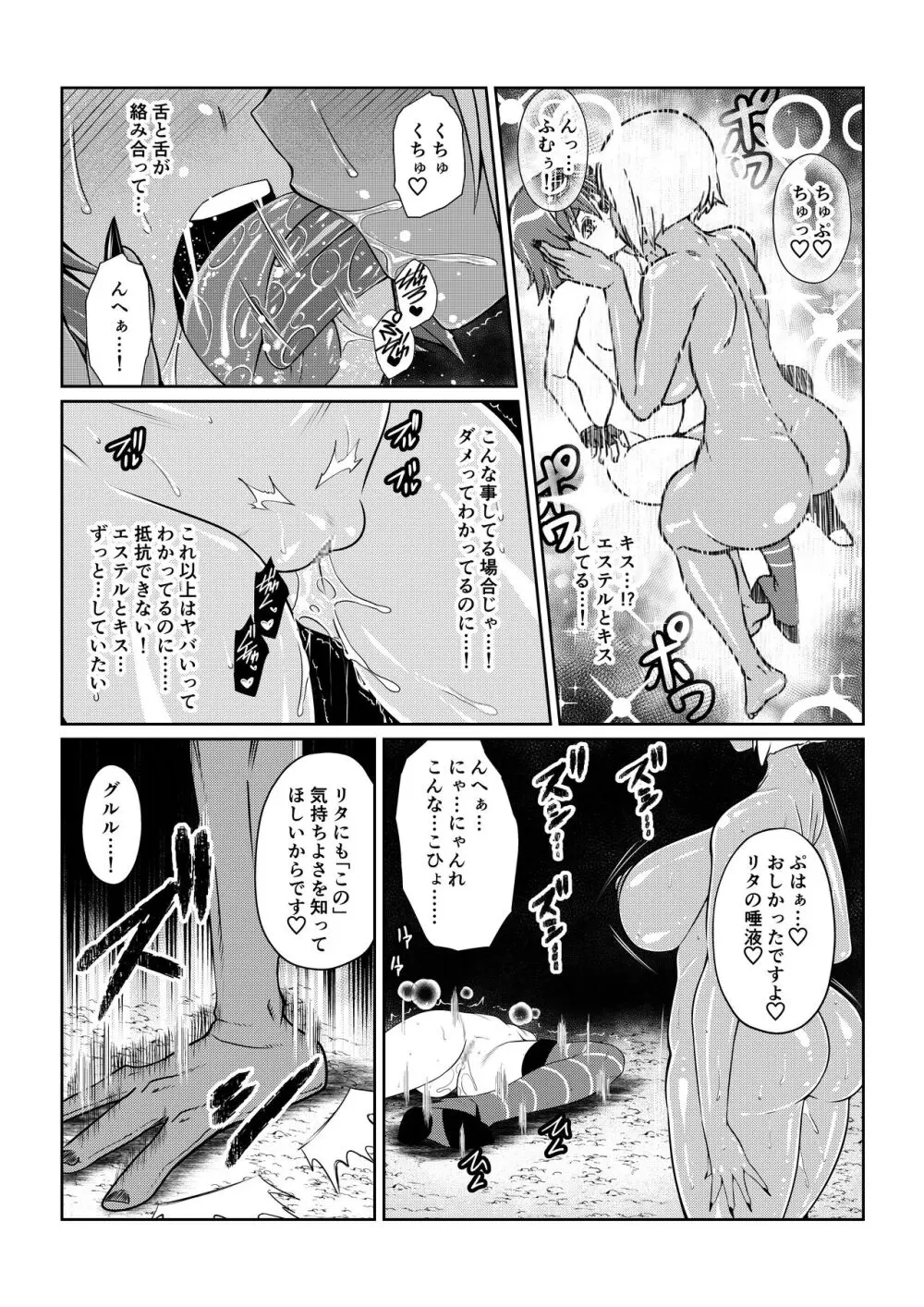 Tales Of DarkSide ～スレイブ・ヴ○スペリア～ Page.12