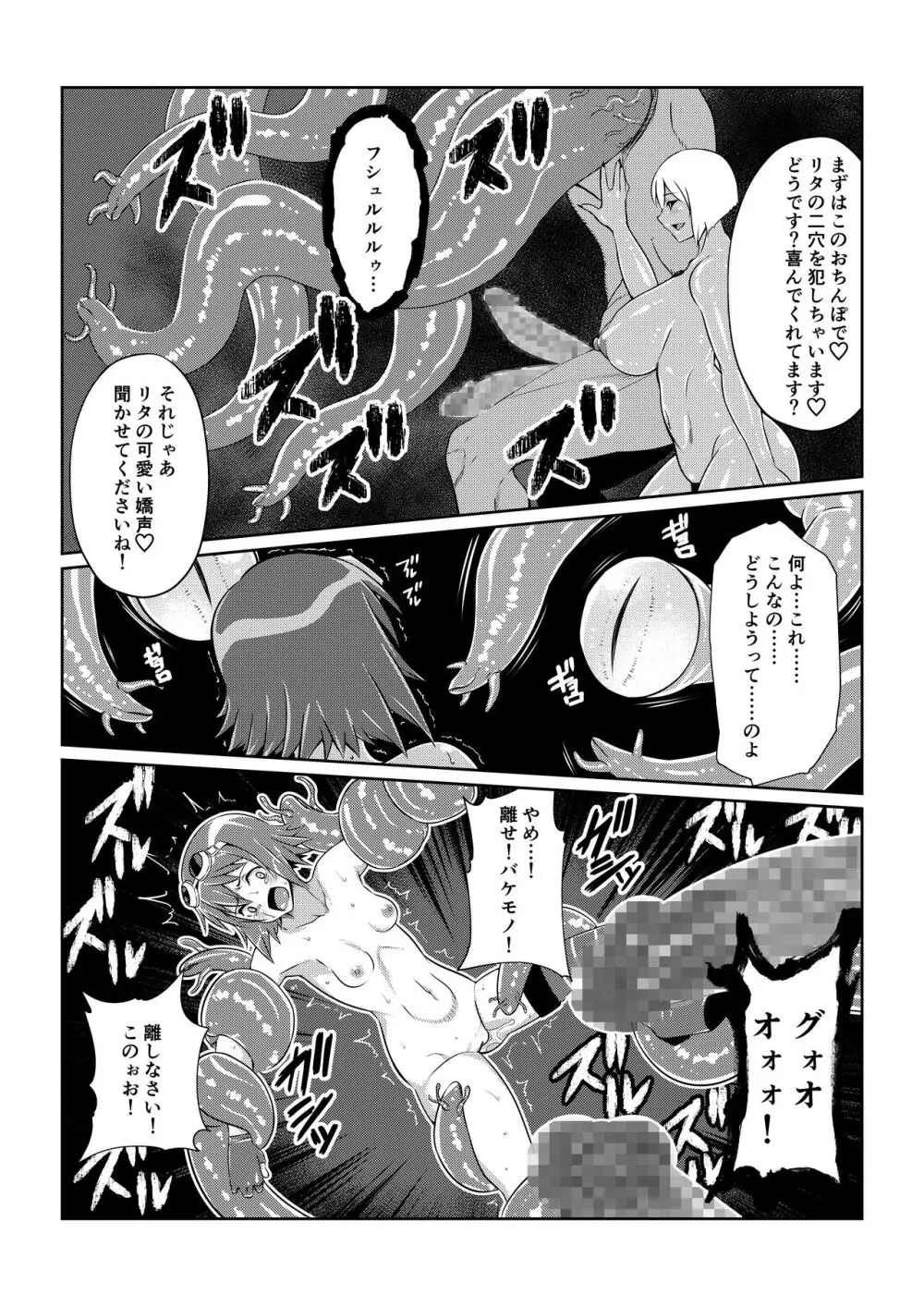 Tales Of DarkSide ～スレイブ・ヴ○スペリア～ Page.14