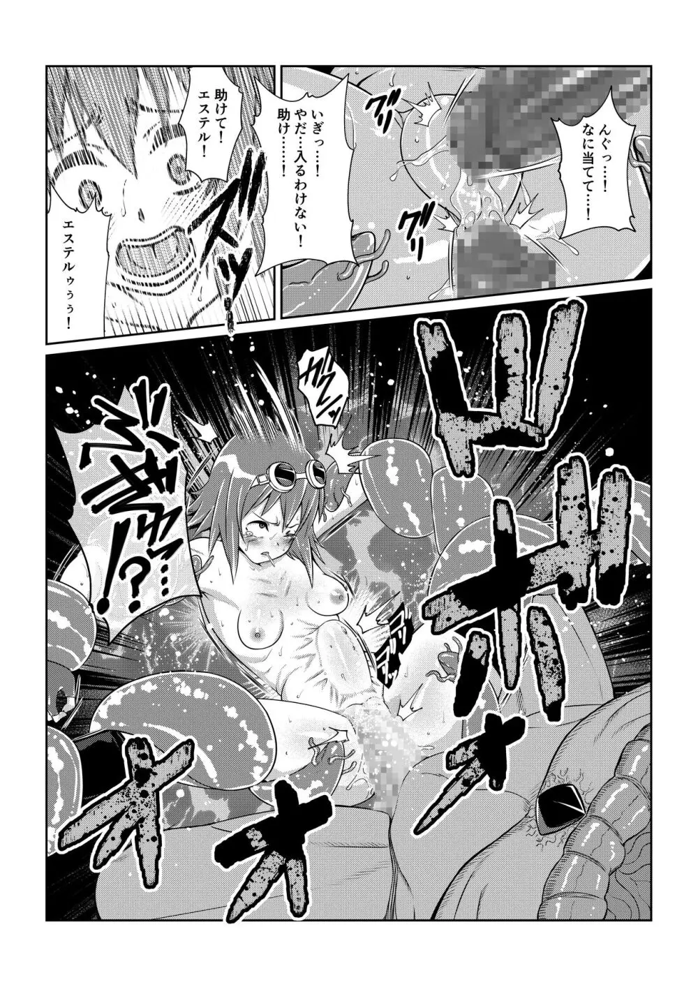 Tales Of DarkSide ～スレイブ・ヴ○スペリア～ Page.15