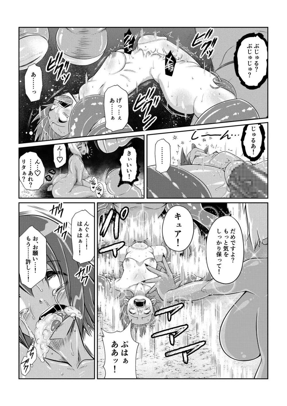 Tales Of DarkSide ～スレイブ・ヴ○スペリア～ Page.18