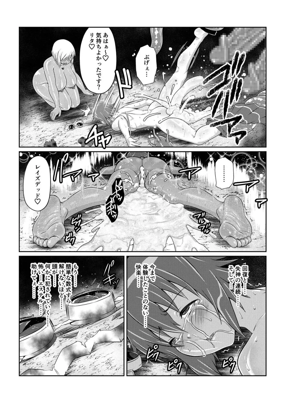 Tales Of DarkSide ～スレイブ・ヴ○スペリア～ Page.21