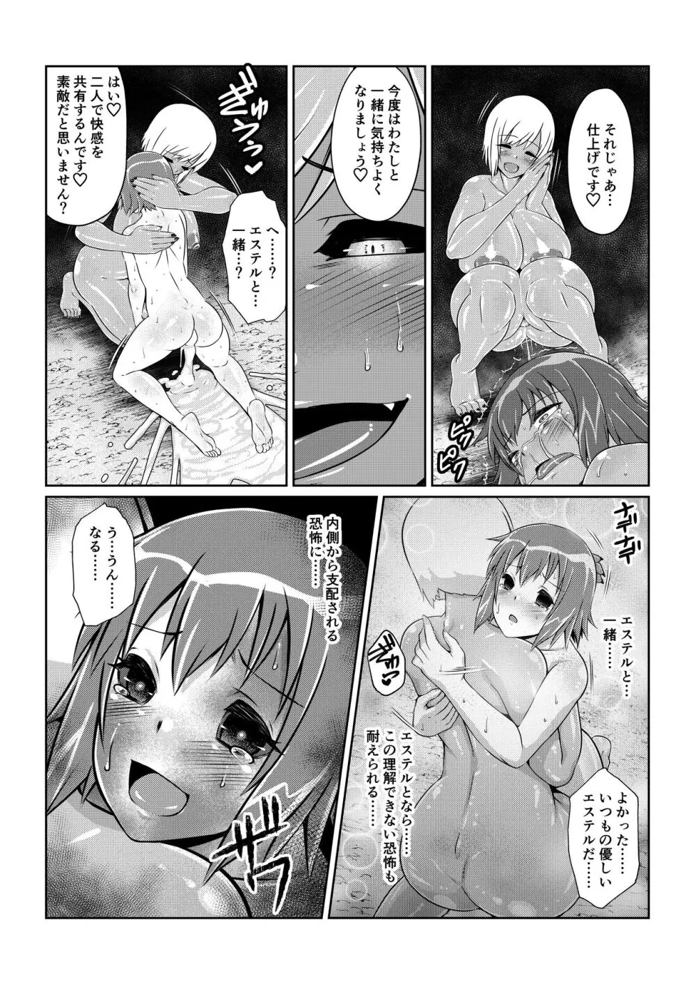 Tales Of DarkSide ～スレイブ・ヴ○スペリア～ Page.22