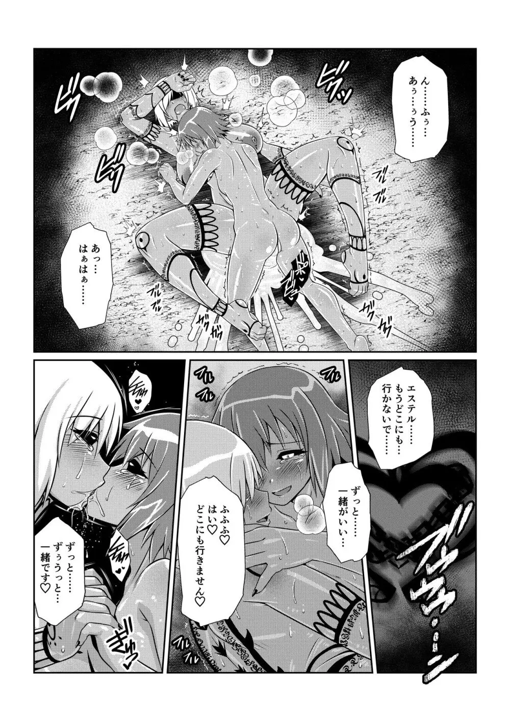 Tales Of DarkSide ～スレイブ・ヴ○スペリア～ Page.29