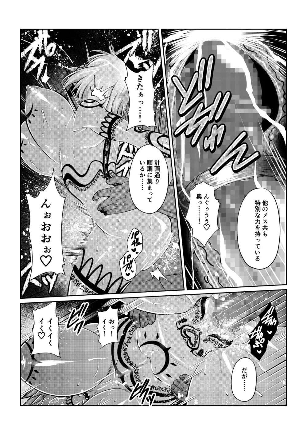 Tales Of DarkSide ～スレイブ・ヴ○スペリア～ Page.3