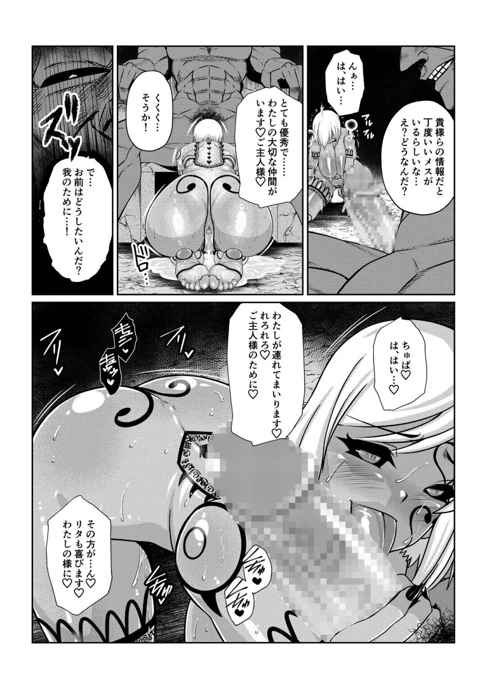 Tales Of DarkSide ～スレイブ・ヴ○スペリア～ Page.5