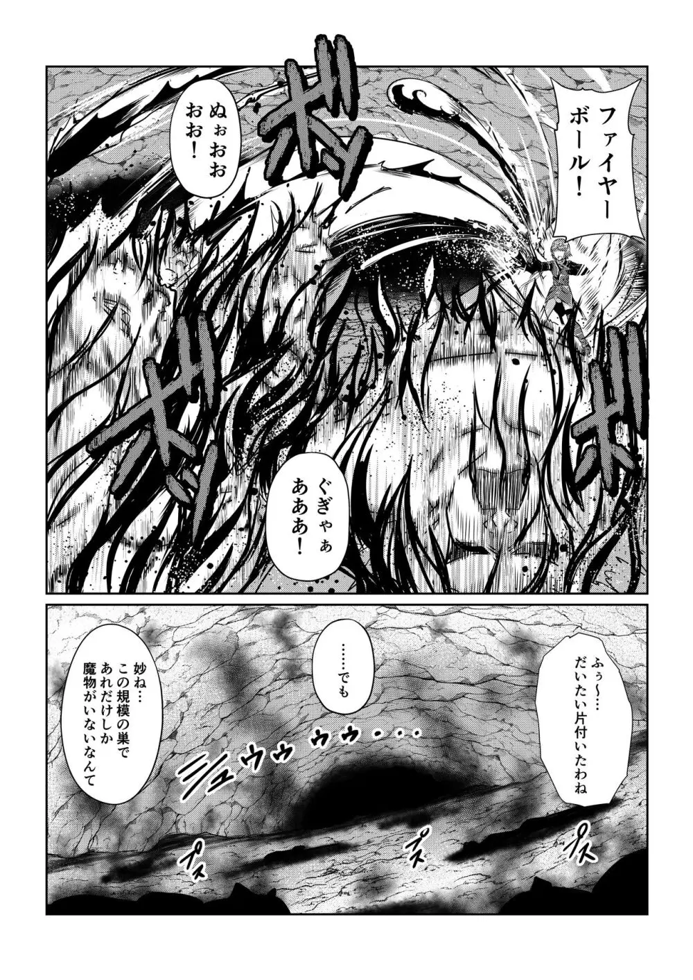 Tales Of DarkSide ～スレイブ・ヴ○スペリア～ Page.7