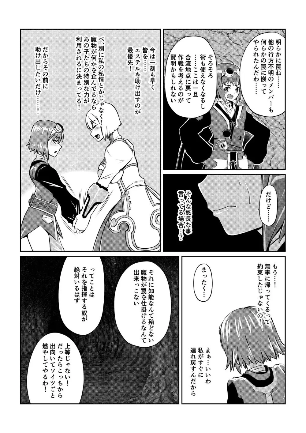 Tales Of DarkSide ～スレイブ・ヴ○スペリア～ Page.8