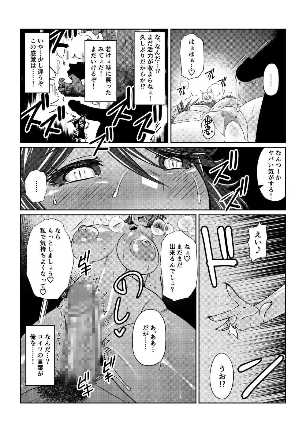 Tales Of DarkSide ～淫欲 シェリア編～ Page.16
