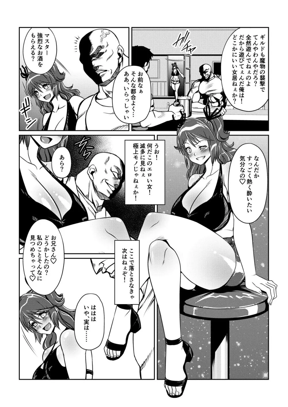 Tales Of DarkSide ～淫欲 シェリア編～ Page.4