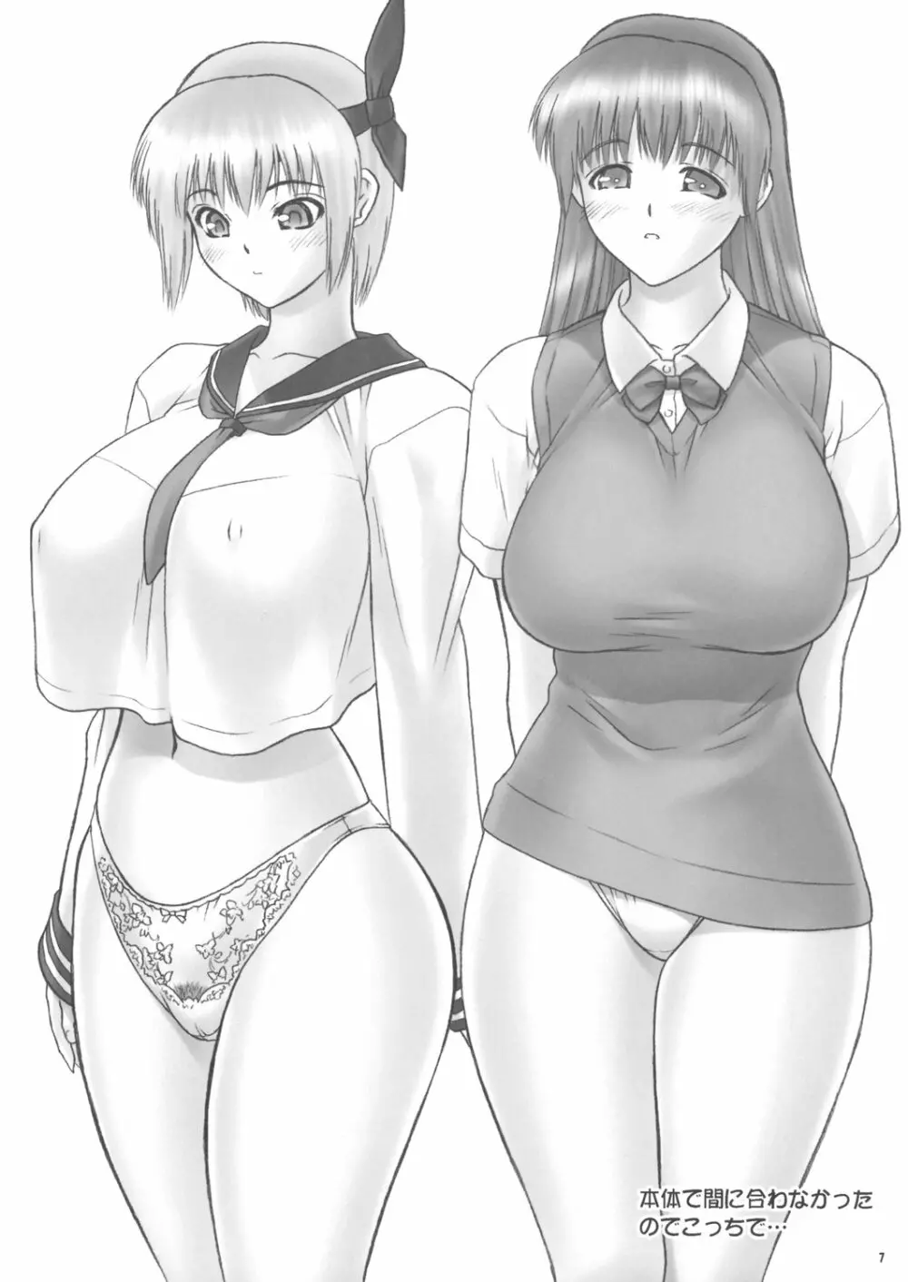 もう乳バレーに出せばいいじゃん Page.7