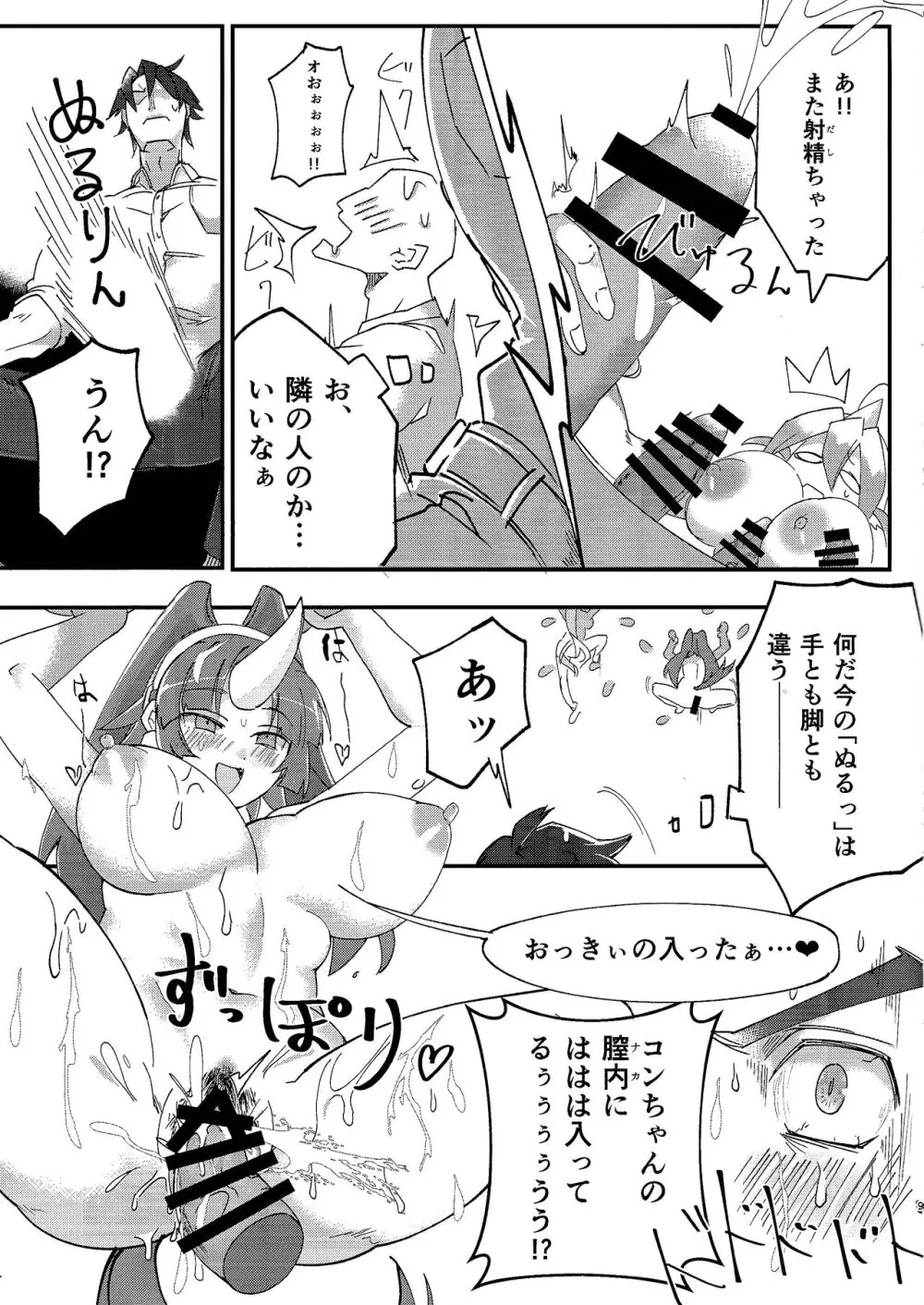 ユニ＆コンEMレヴュー Page.10