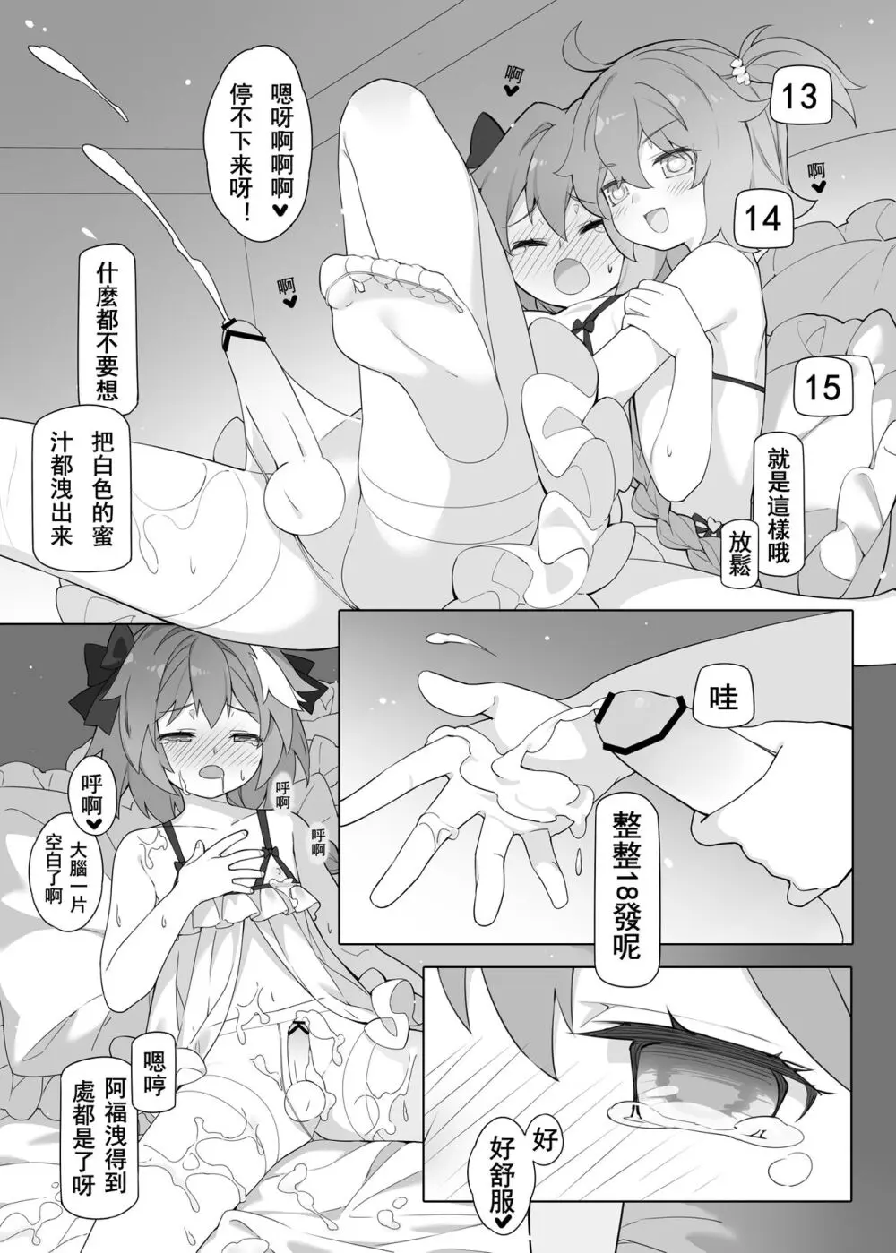●PIXIV● 翼つばさ [2874136] 雪糕大乱炖 Page.12